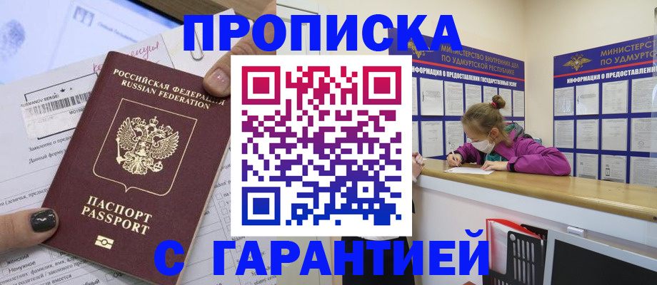 прописка 2025 в Большом Камне