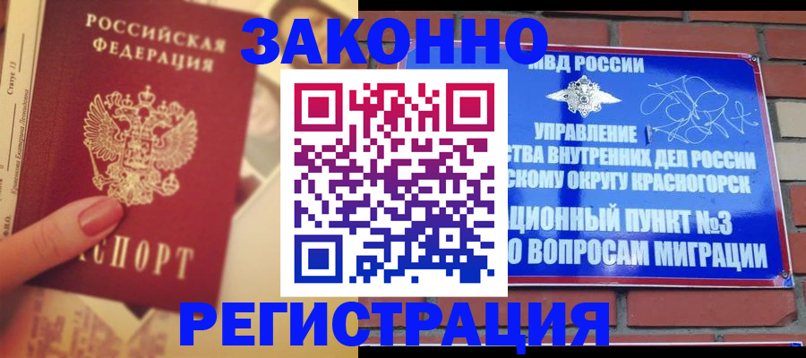 прописка в квартире в Большом Камне